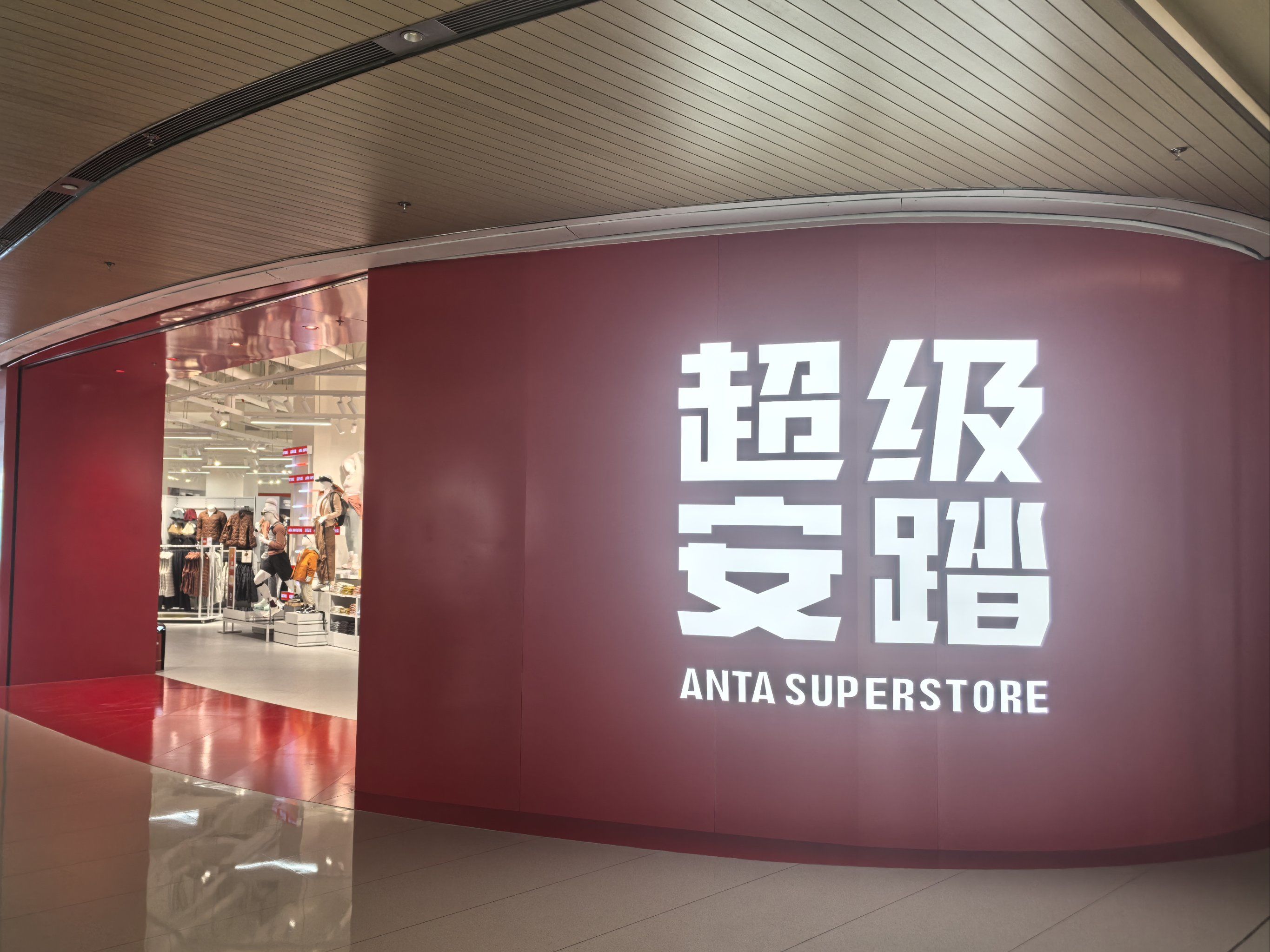 深圳第一家超级安踏,位于大运天地购物中心,喜欢运动品牌的不要错过