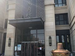 -竹叶涮肉坊(总店)