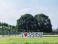 -上海交通大学(闵行校区)