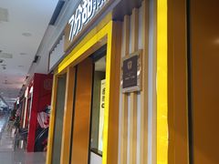-7分甜(李沧万达店)
