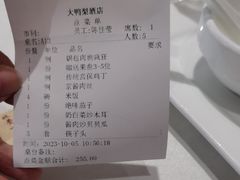 -大鸭梨烤鸭(房山店)