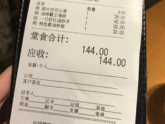 账单-南小馆(迪士尼小镇店)