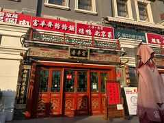 -富华斋饽饽铺·宫廷糕点·伴手礼(护国新天地店)