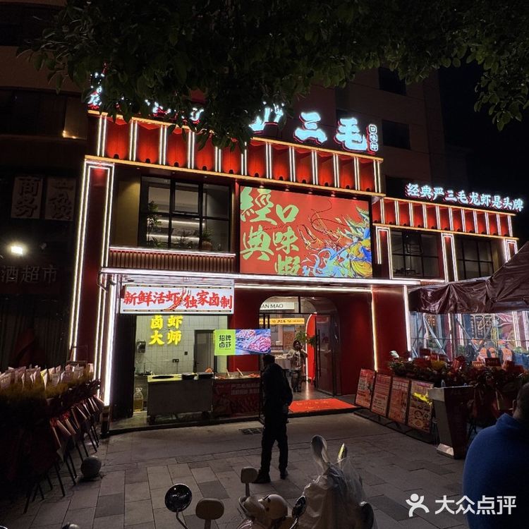 来长沙必打卡——严三毛口味虾🦐