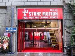 -Stone Motion释动健身