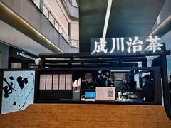 -成川茶店·潮汕工夫浓茶(万象店)