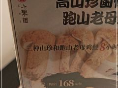 -院8里·小聚园老川菜(九眼桥店)