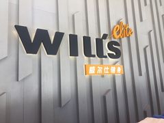 -威尔仕健身·游泳(中港汇店)