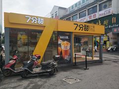-7分甜(观前碧凤坊店)