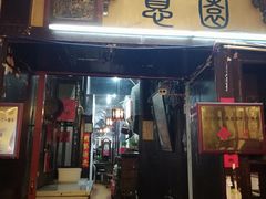 门面-大郎桥瑞陆糖粥(小太平巷店)