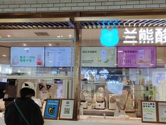 -兰熊鲜奶(西直门凯德mall店)