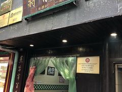 门面-清真蒋有记(秦虹路店)