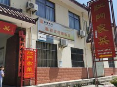 -柞水乾佑红门家菜