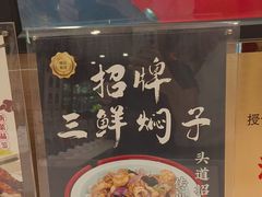 -百味饺子城•海鲜家常菜(秦皇岛店)