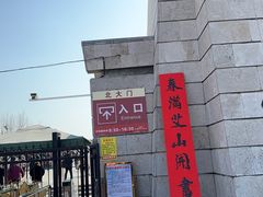 -艾山风景名胜区