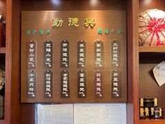 菜单-勤德兴(湖滨路店)
