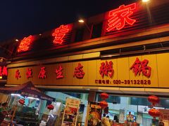 -蚝专家