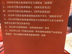 -巴陵全鱼席(湖南老字号汴河街店 )