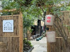 -Metal hands·铁手咖啡