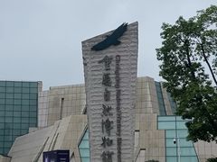 -重庆自然博物馆(新馆)