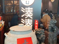 -湊湊火锅·茶憩(上海合生汇店)