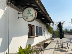 -翠田Green Field Kitchen