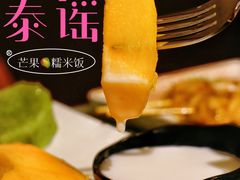 -Home Thai·泰谣(王府井apm店)