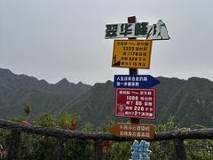 -秦岭终南山世界地质公园翠华山景区