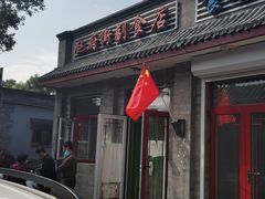 门面-赵府街副食店