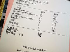 账单-桂客膳房·珍品堂