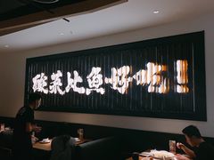 大堂-太二酸菜鱼(武汉光谷保利店)