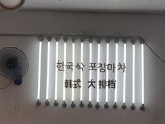 -韩先生自助烤肉•烤活鳗