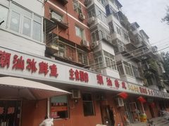 门面-食味稻汕头食杂(西罗园店)