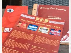 -Boxing Cat Brewery拳击猫精酿啤酒馆(永福店)