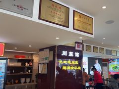 -川流不息·地道川菜·小龙虾(松东路店)