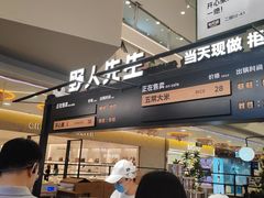 -野人先生Gelato(上海长宁龙之梦店)