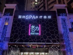 -水立方国际汤泉(六一中路店)