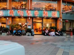 -开心果牛扒城(雍华庭店)