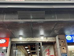 门面-没牙伯花生汤店(老药洲店)