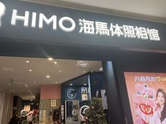 -海马体照相馆(无锡清扬茂业天地店)