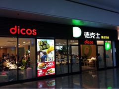 iphone_upload_pic-德克士(五洲餐厅)