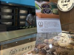 -稻田秋日式面包