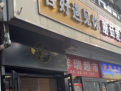 -杏好遇见你(总店)