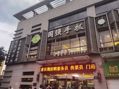 -国强手抓(北京西路店)