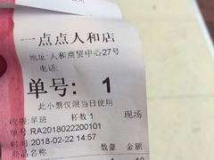 -1点点(人和店)