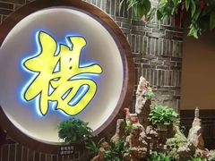 -杨记隆府(时代天街店)