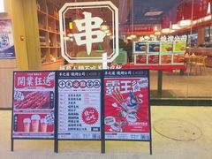 门面-羊之道草原味道清真餐厅(番禺店)