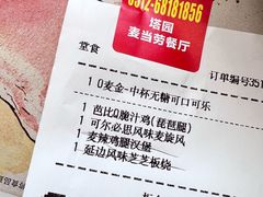 -麦当劳(塔园路店)