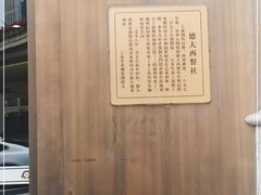 -德大西餐社(云南南路店)