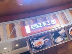 -西安手工面(万象城店)